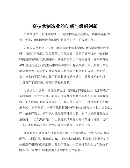 高技术制造业的创新与组织创新