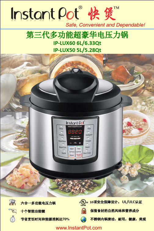 Instant Pot 快煲IP-LUX60 50 第三代六合一多功能电压力锅说明书