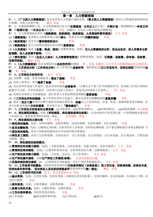 56人力资源三级总复习汇总