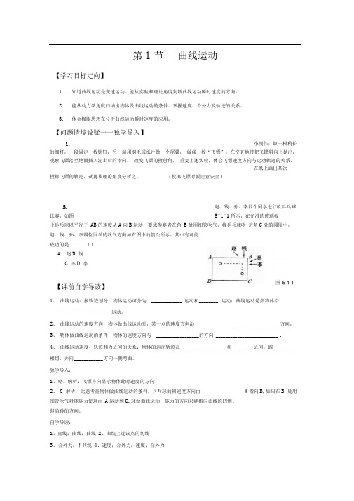 人教版必修二5.1《曲线运动》WORD教案5