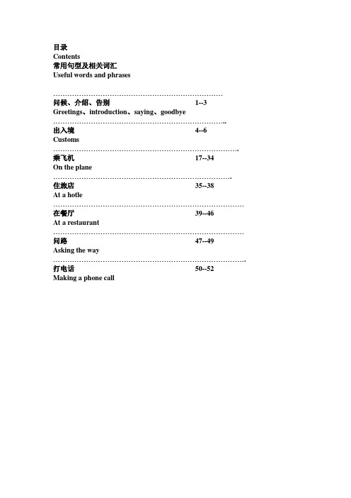 海外工程师英文手册