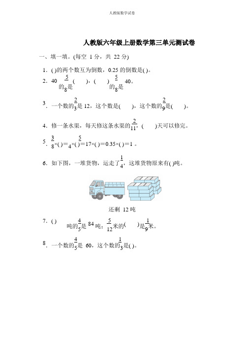 人教版六年级上册数学第三单元测试卷(附答案)