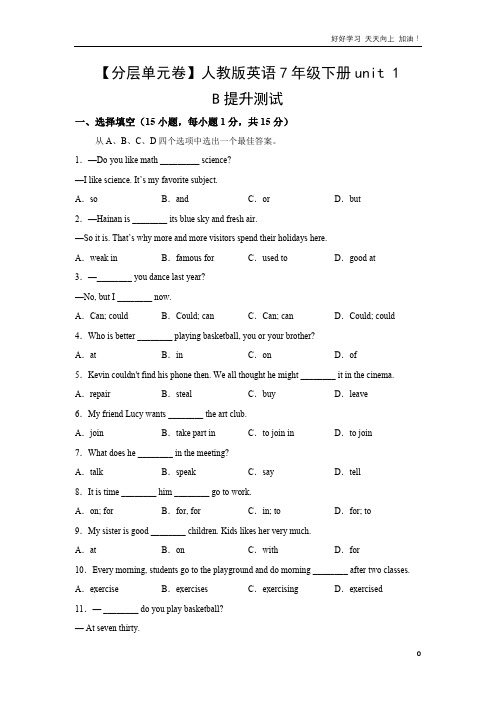 单元测试卷人教版英语初一七年级下册unit 1 B提升测试 试卷含答案解析