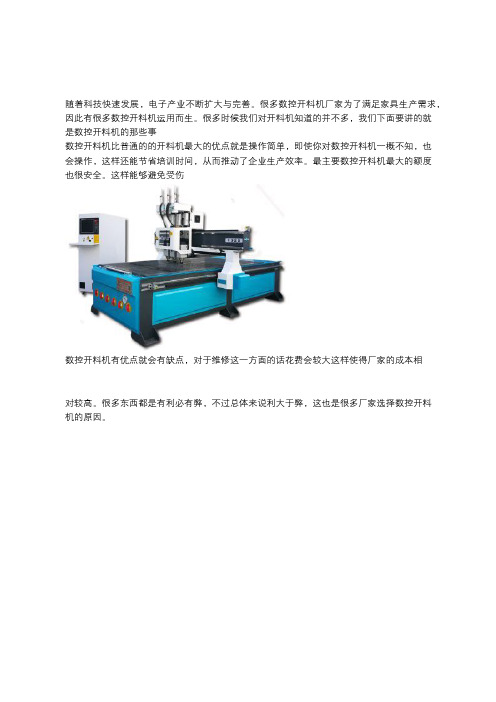 数控开料机利弊