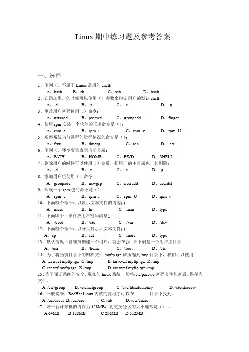 Linux期中练习及参考答案