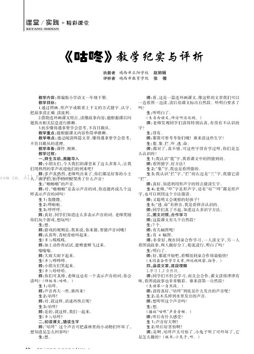 《咕咚》教学纪实