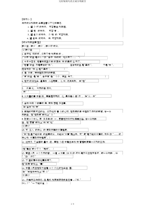 完整版病句修改成分残缺含