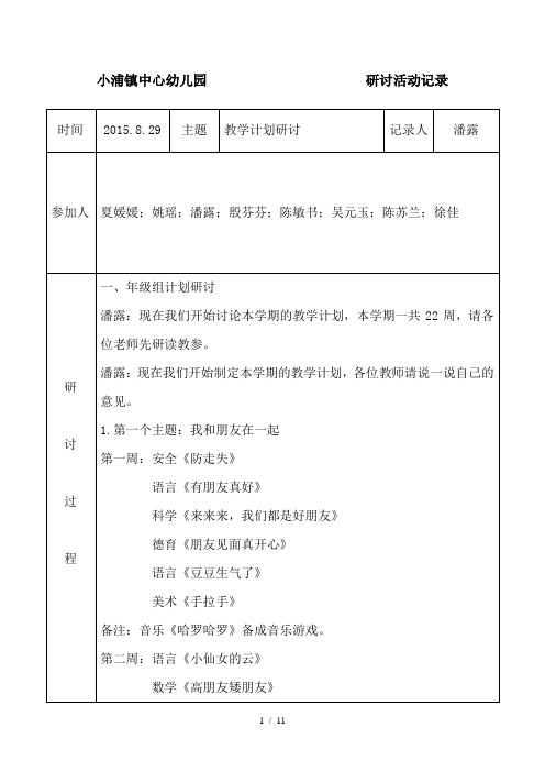 教研研讨活动记录汇总