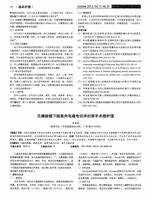 无痛肠镜下肠息肉电凝电切术的围手术期护理