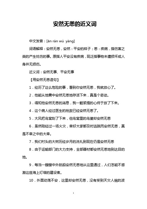 安然无恙的近义词