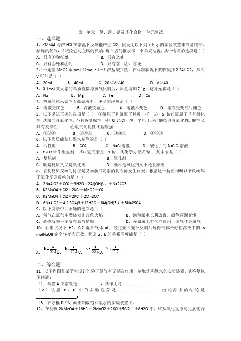 化学21《氯溴碘及其化合物》单元测试(苏教版必修1)