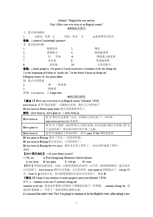 外研版九年级第二学期Module 7 English for you and me