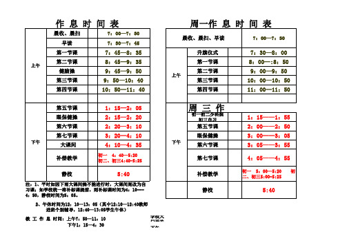 2013.10.南化二中作息时间表