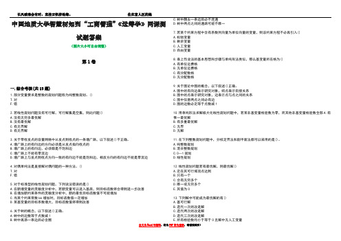 中国地质大学智慧树知到“工商管理”《运筹学》网课测试题答案1