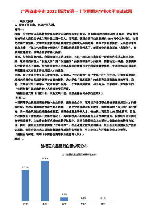 广西省南宁市2022届语文高一上学期期末学业水平测试试题