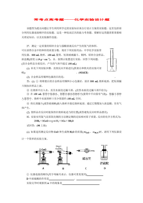 化学实验设计题