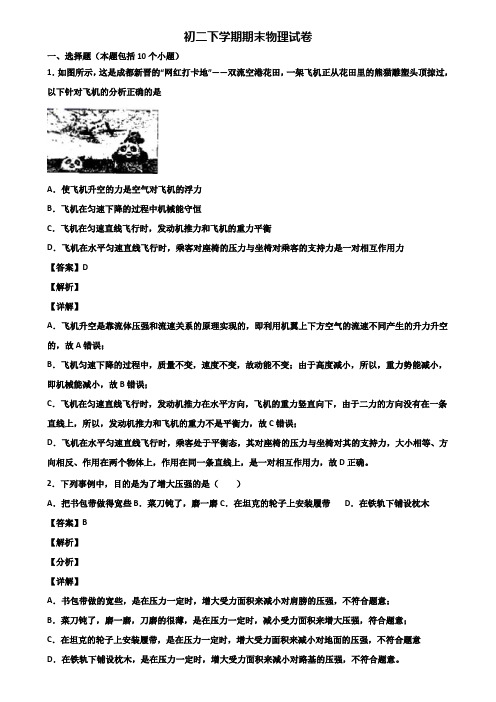 【精选3份合集】2017-2018年深圳市八年级下学期物理期末复习能力测试试题