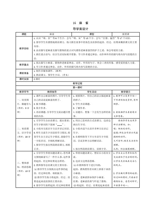 部编版四年级语文上册【第五单元全单元课文】教案完整版