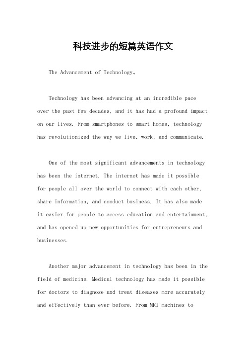 科技进步的短篇英语作文