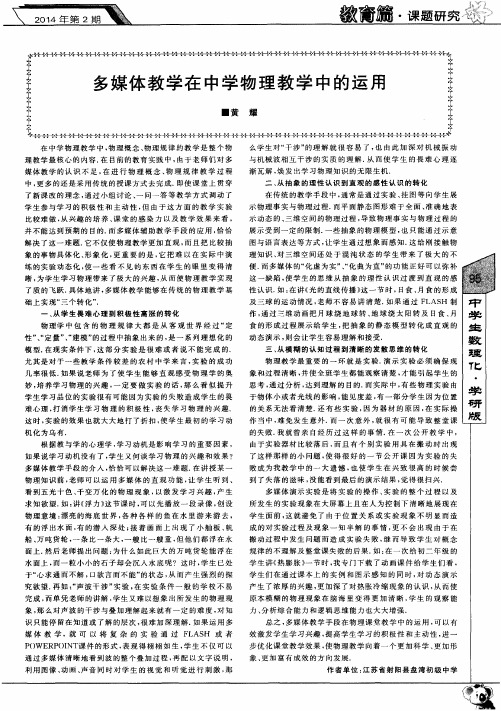 多媒体教学在中学物理教学中的运用