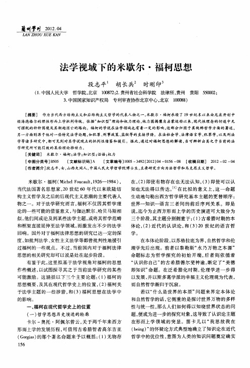 法学视域下的米歇尔·福柯思想