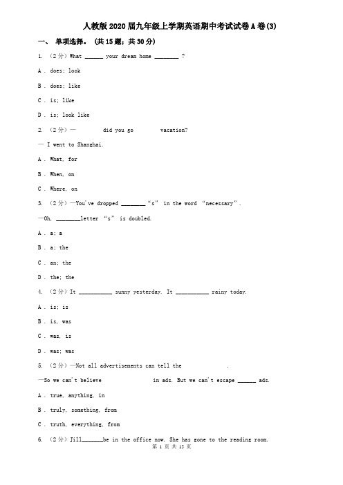人教版2020届九年级上学期英语期中考试试卷A卷(3)
