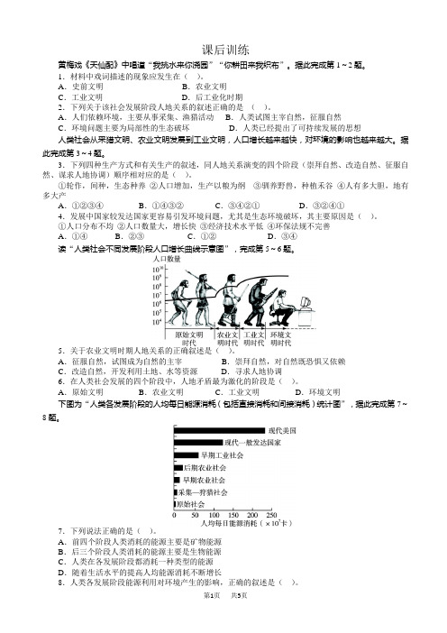 地理中图版高一必修2课后训练：第四章_第二节人地关系思想的历史演变_word版含解析