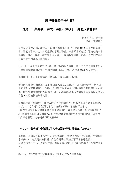 腾讯碰瓷老干妈？错!这是一出集悬疑、商战、谍报、律政于一身的反转神剧!