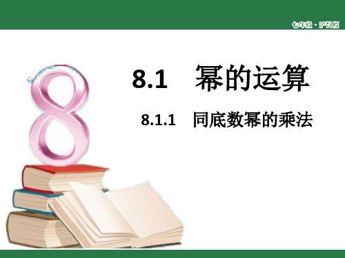 8.1.1同底数幂的乘法-沪科版七年级数学下册课件(共18张PPT)