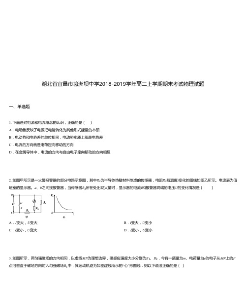 湖北省宜昌市葛洲坝中学2018-2019学年高二上学期期末考试物理试题