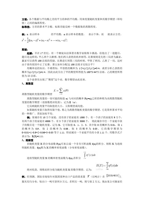 方差
