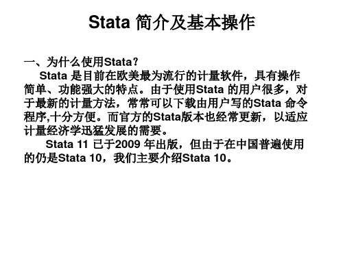 Stata 简介及基本操作