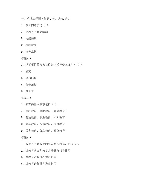 教师资格证考试教育理论基础知识复习题库50题及答案