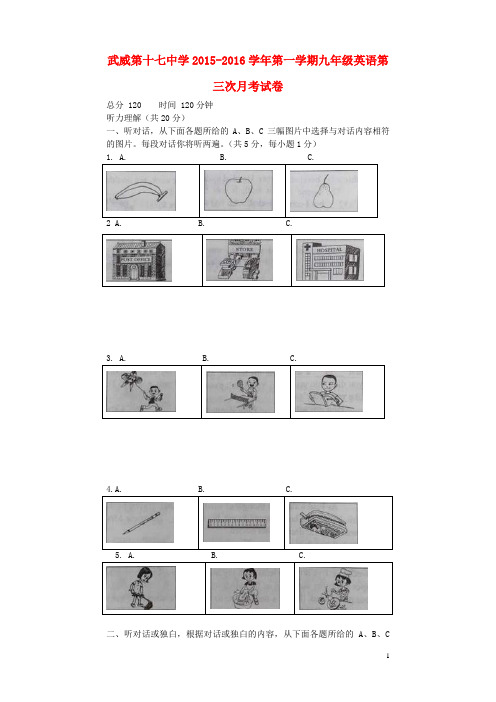 甘肃省武威市第十七中学九年级英语上学期第三次月考试题(无答案)