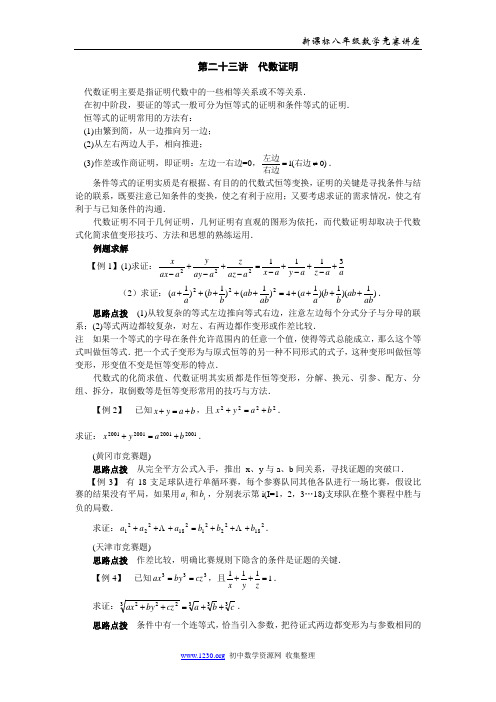 八年级数学专题第二十三讲 代数证明