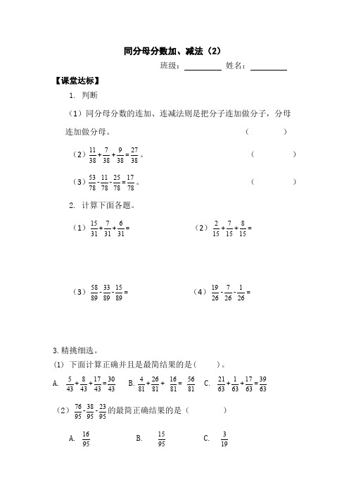 五年级数学《同分母分数加、减法(2)》练习题附答案