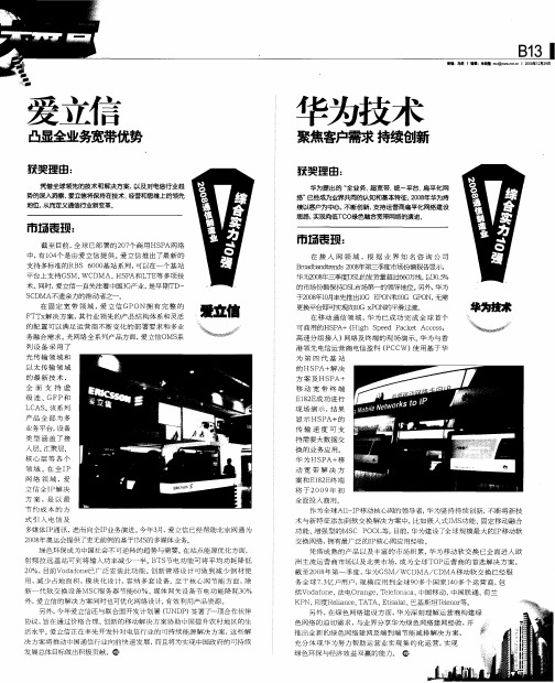 华为技术:聚焦客户需求 持续创新