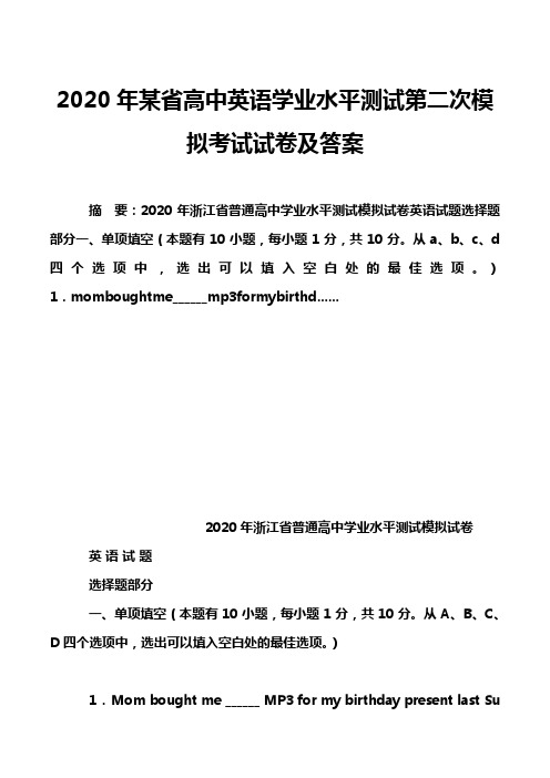 2020年某省高中英语学业水平测试第二次模拟考试试卷及答案