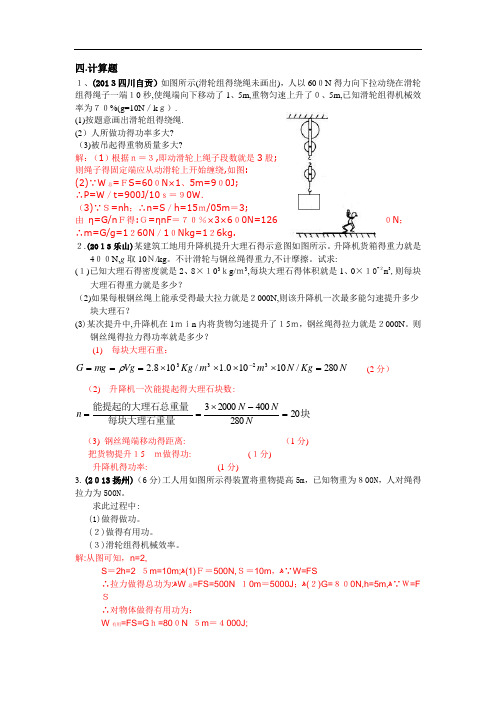 机械效率计算题及答案