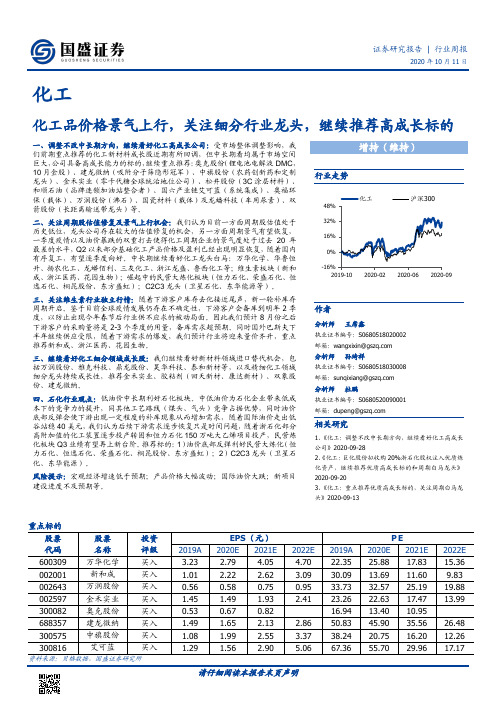 化工行业周报：化工品价格景气上行，关注细分行业龙头，继续推荐高成长标的