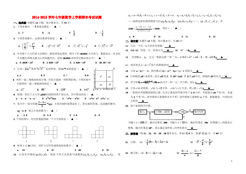 2014-2015学年七年级数学上学期期末考试试题