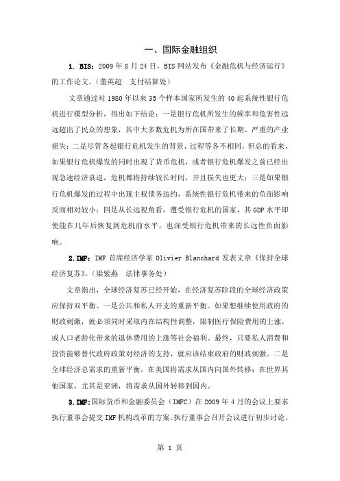 一、国际金融组织-12页文档资料