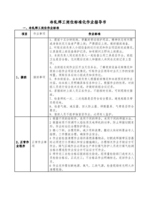 焊工岗位标准化作业指导书