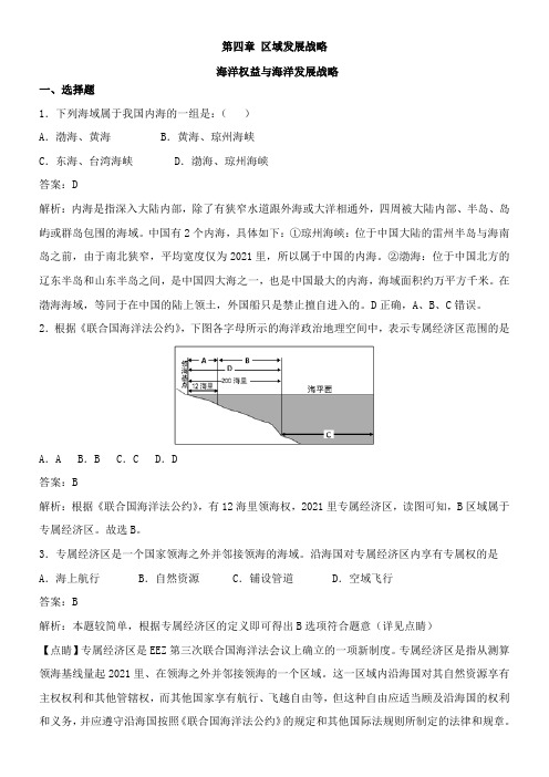 〖2021年整理〗《十分钟课堂基础练《海洋权益与海洋发展战略》解析版》优秀教案