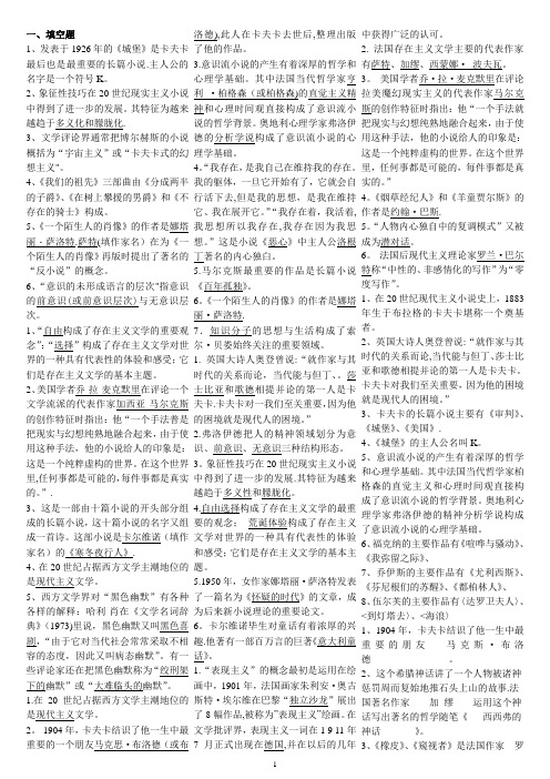 20世纪外国文学专题综合试题作业及答案【范本模板】