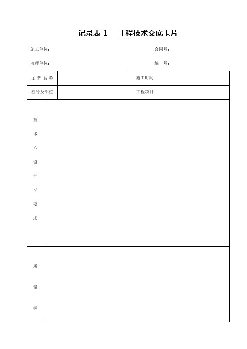 山西省公路工程资料表格记录表表格纵表