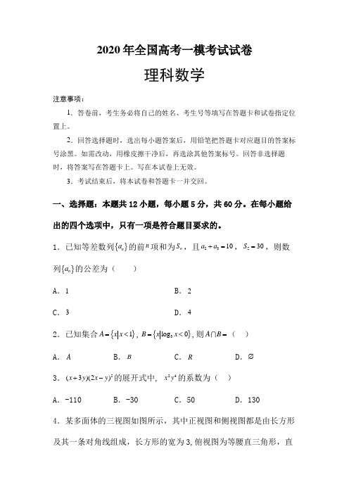 2020年全国高考一模考试模拟试卷含解析