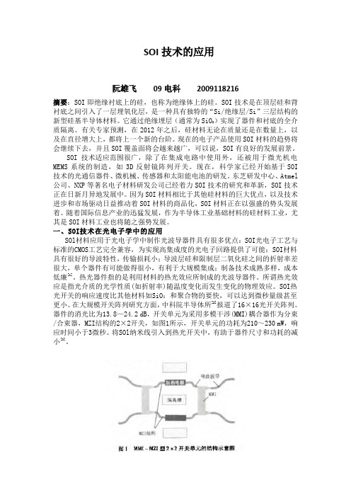 SOI技术的应用