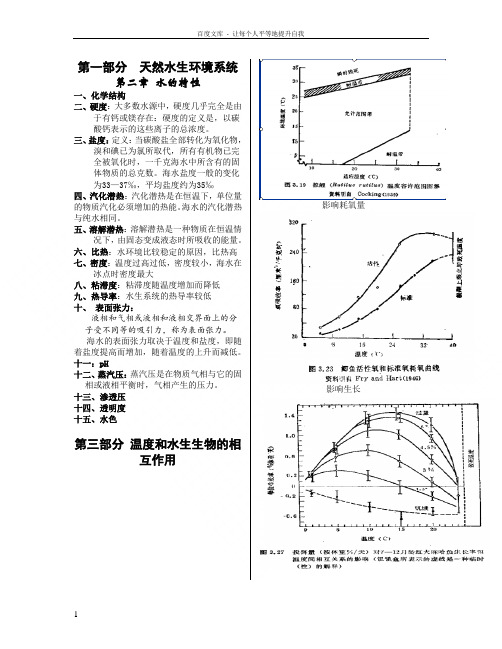 养殖工程学考试复习