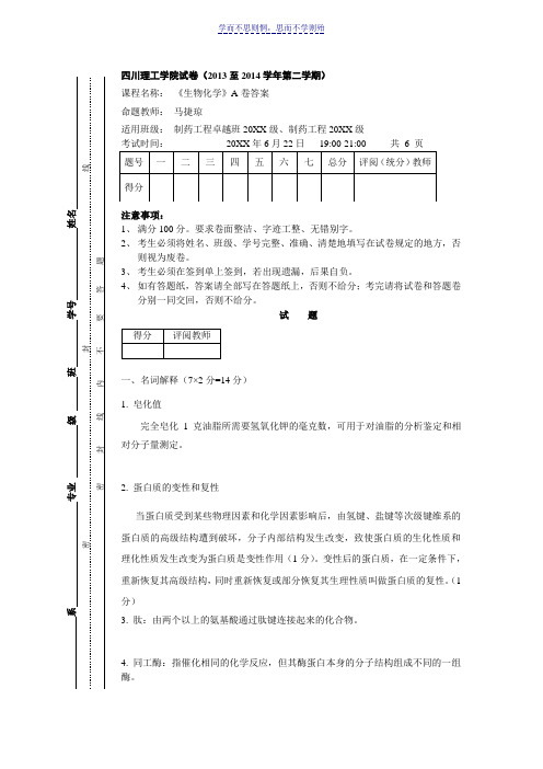 生物化学试卷A答案